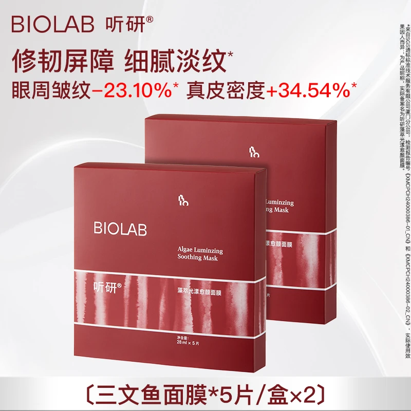 听研三文鱼面膜 藻萃光漾愈颜面膜 td
