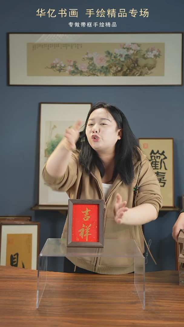 【闪购商品】书法吉祥/七寸