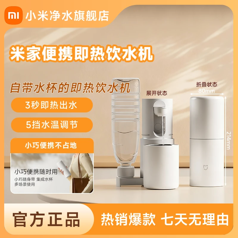 小米米家便携即热饮水机小型速热家用即热式多功能饮水器易携烧水