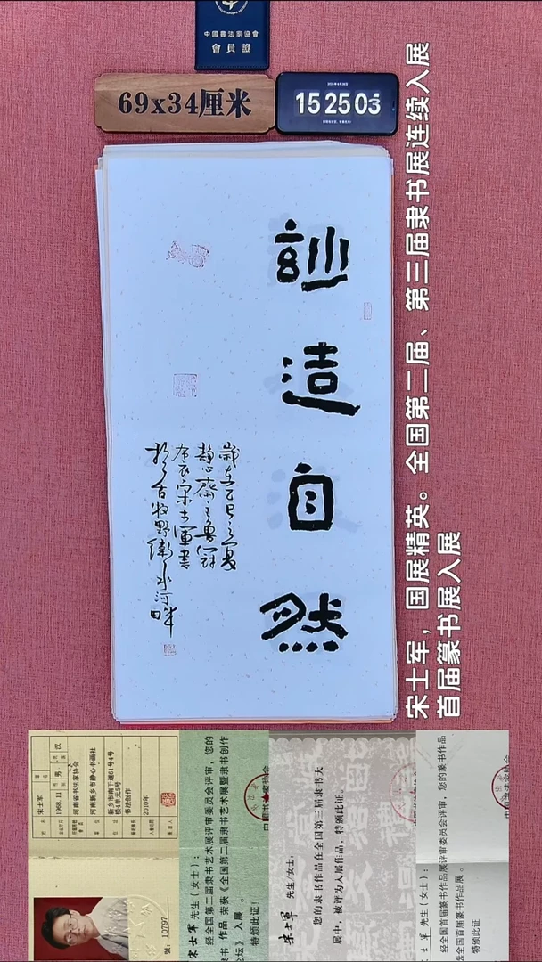 书法359         宋老师书法作品