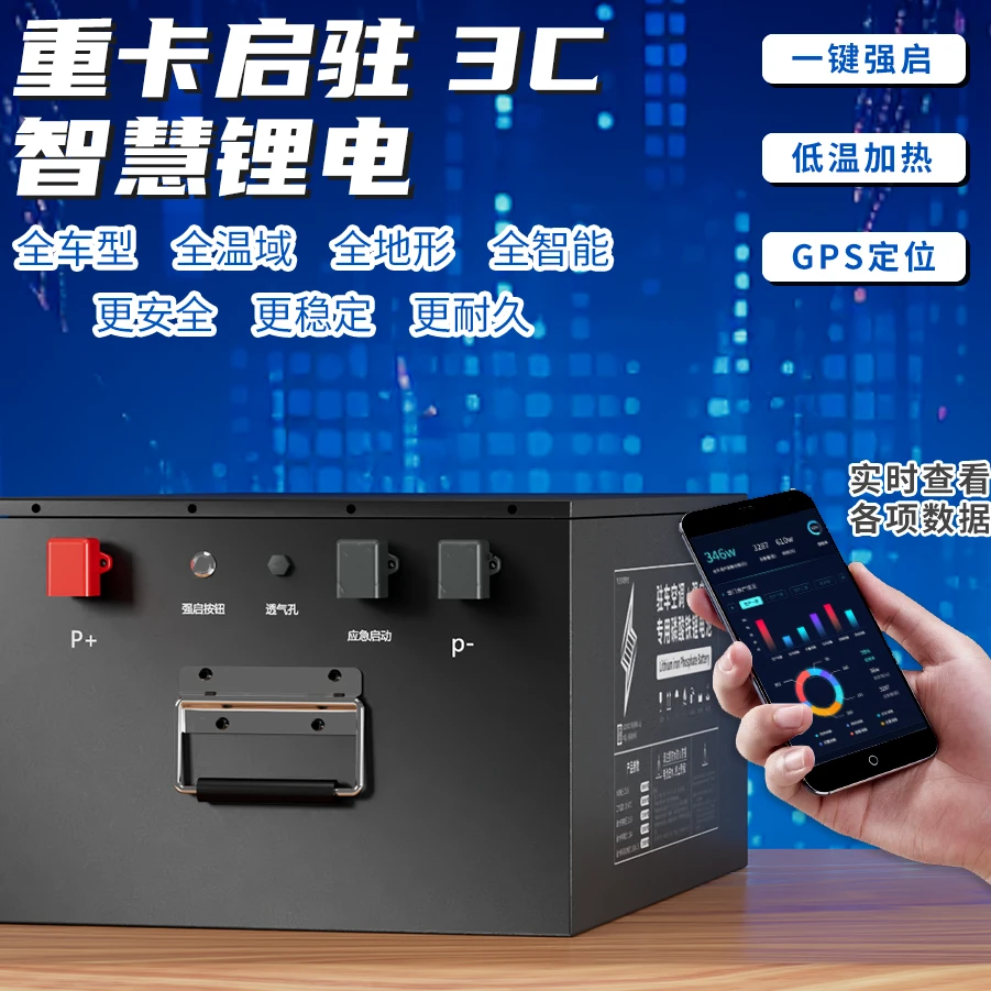 竖款【直播间专属8.7度】24v磷酸铁锂驻车空调锂电池大货车专用