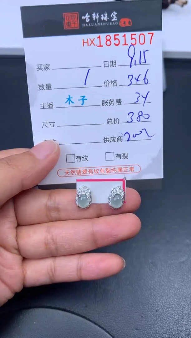 未镶嵌挂件翡翠哈轩 耳饰1对