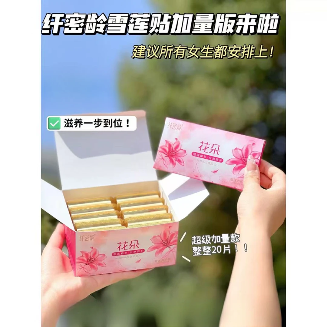 H3406密龄花朵雪莲养护垫7 层工艺多种草本呵护私处健康