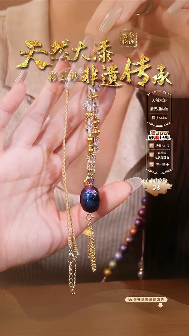 彩云砂枣珠项链-璇玑