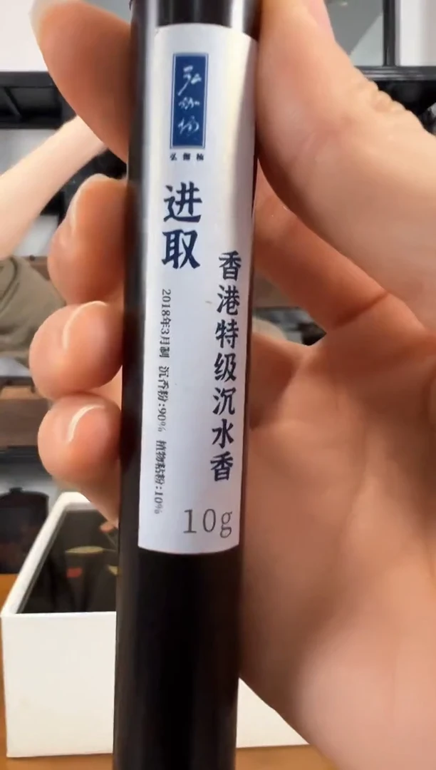 【闪购商品】进取·香港特级沉水香10克+何师傅10克