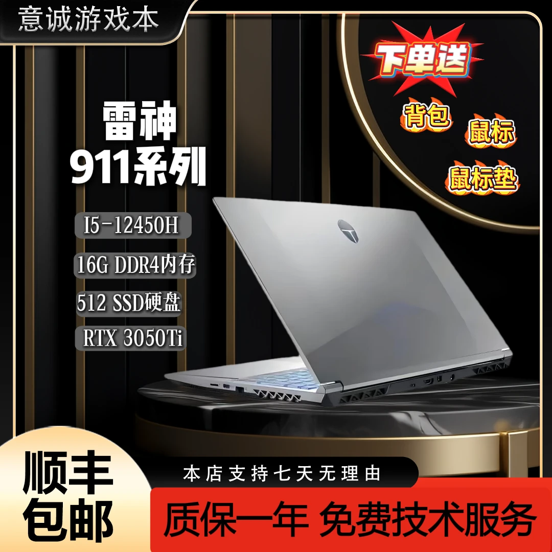 9新 Thunderobot/雷神 911系列I5-12代3050Ti 独立显卡144HZ