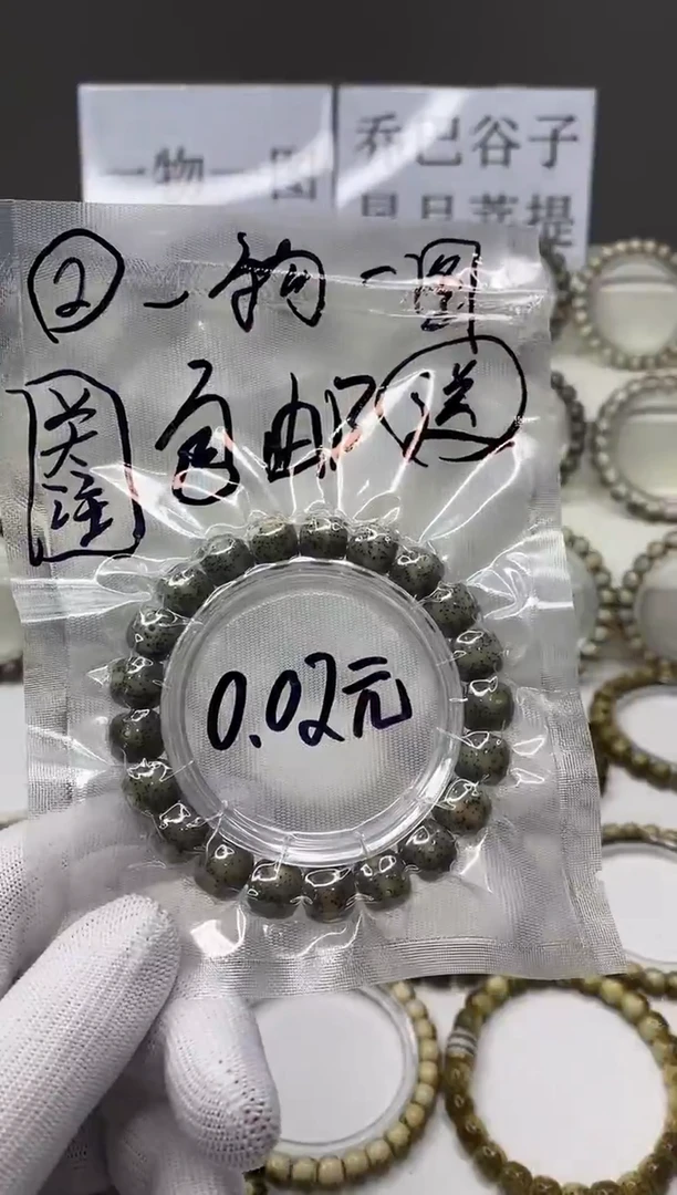 手串星月菩提开场2