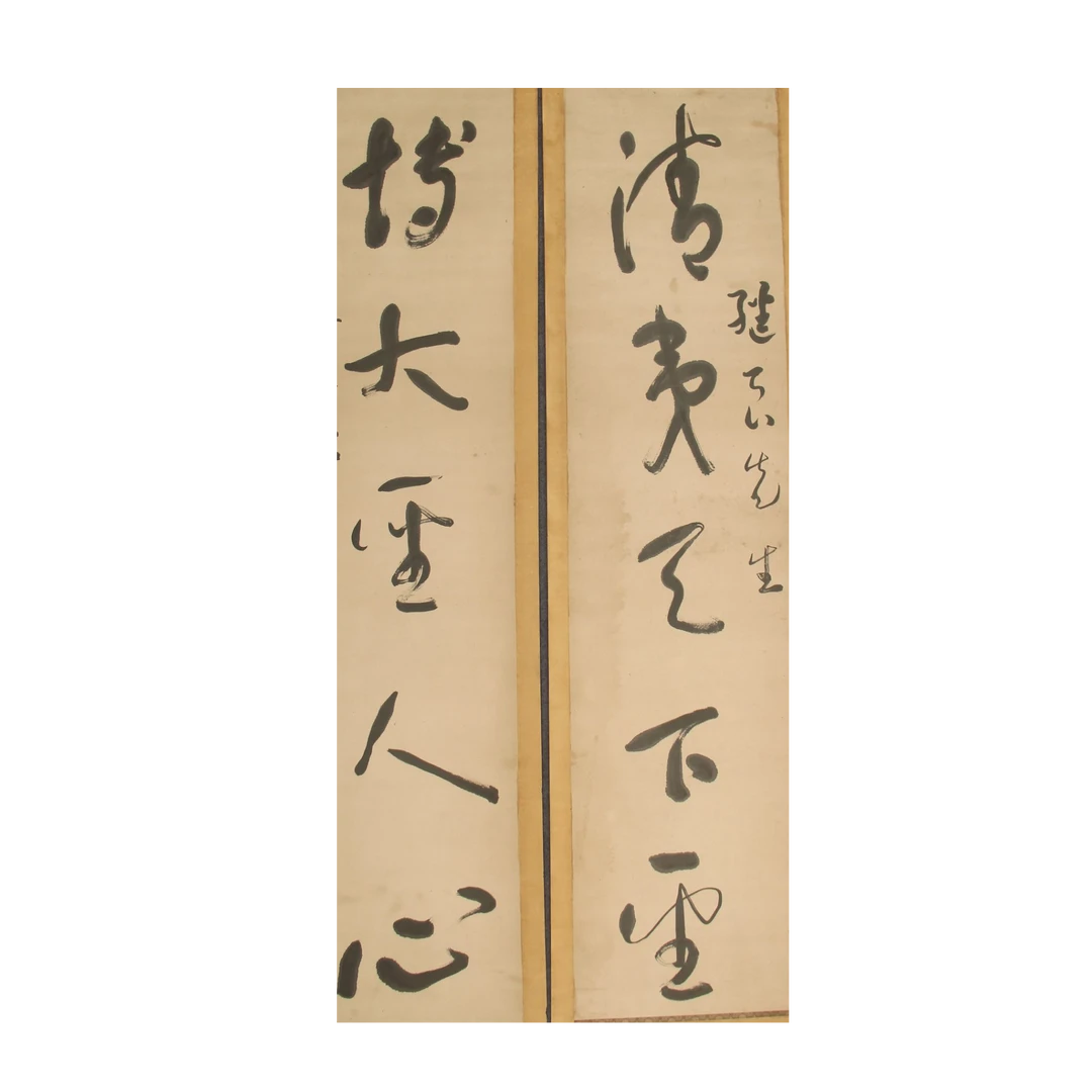 LOT.018 髯翁《书法对联》136*31*2cm 纸本水墨立轴