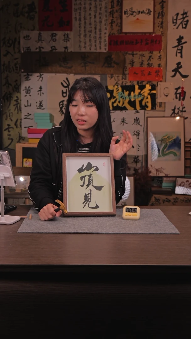 【闪购商品】书法684 山顶见 10寸 手写 玻璃