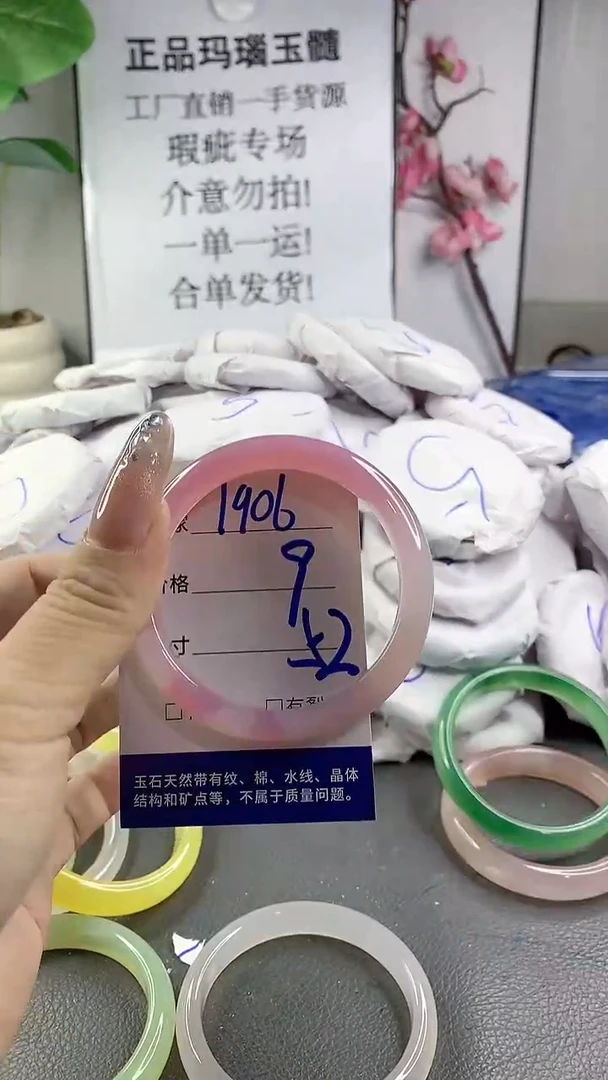 玛瑙/玉髓手镯未镶嵌1906