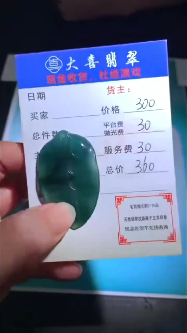 未镶嵌定制翡翠不****~毛货-不退不换-