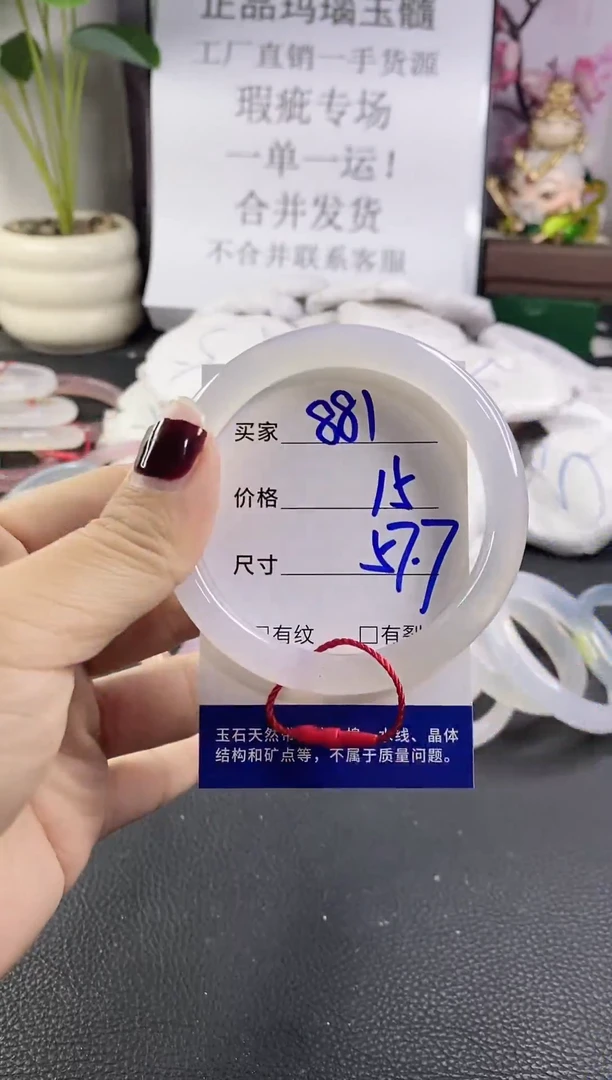 手镯玛瑙/玉髓未镶嵌881
