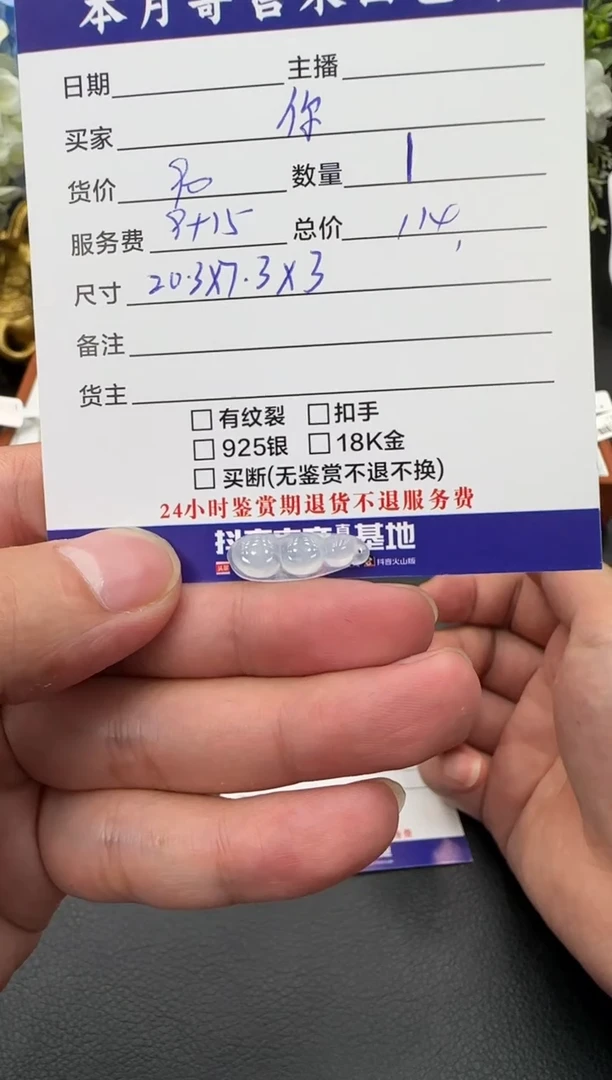 颈饰未镶嵌翡翠你*好挂件