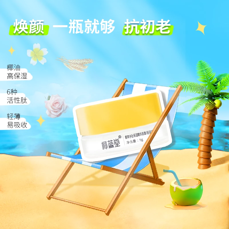 椰蕊堂椰蕊堂椰萃多肽保湿精华面霜滋润保湿补水紧致抗皱旅行装