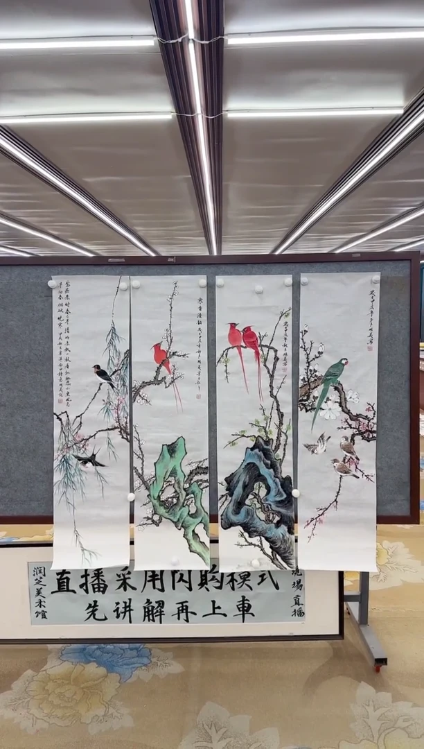 【闪购商品】绘画M邵明义-四条屏-花鸟国画