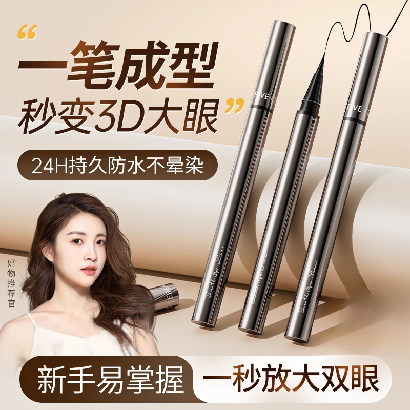 【新手初学】眼线笔液胶ins卧蚕笔不晕染防水持久不脱色速干极细-T