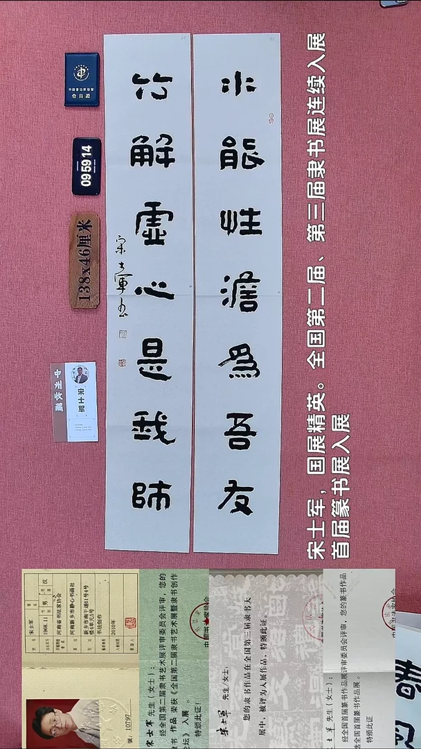 书法85           宋老师书法作品