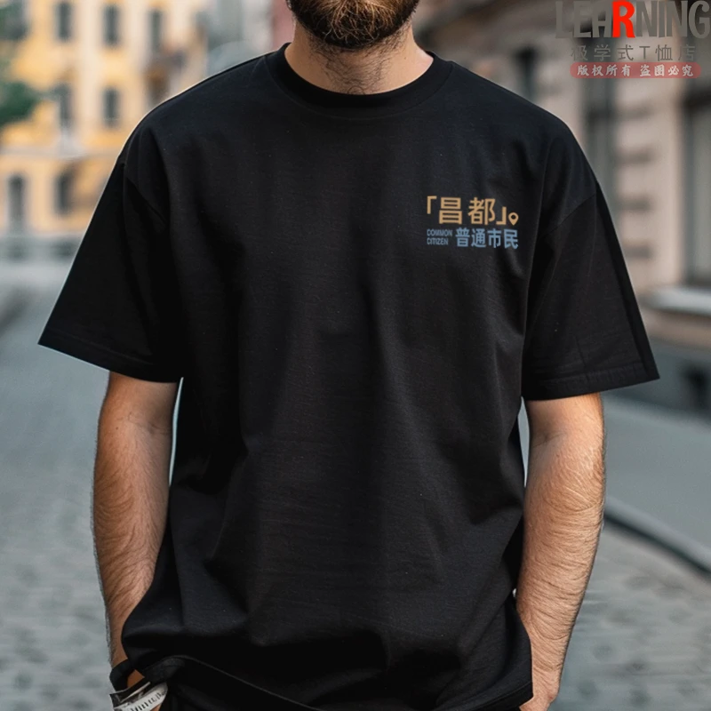 【短袖】可定制西藏昌都普通市民夏季休闲印花情侣装纯棉男士T恤衫