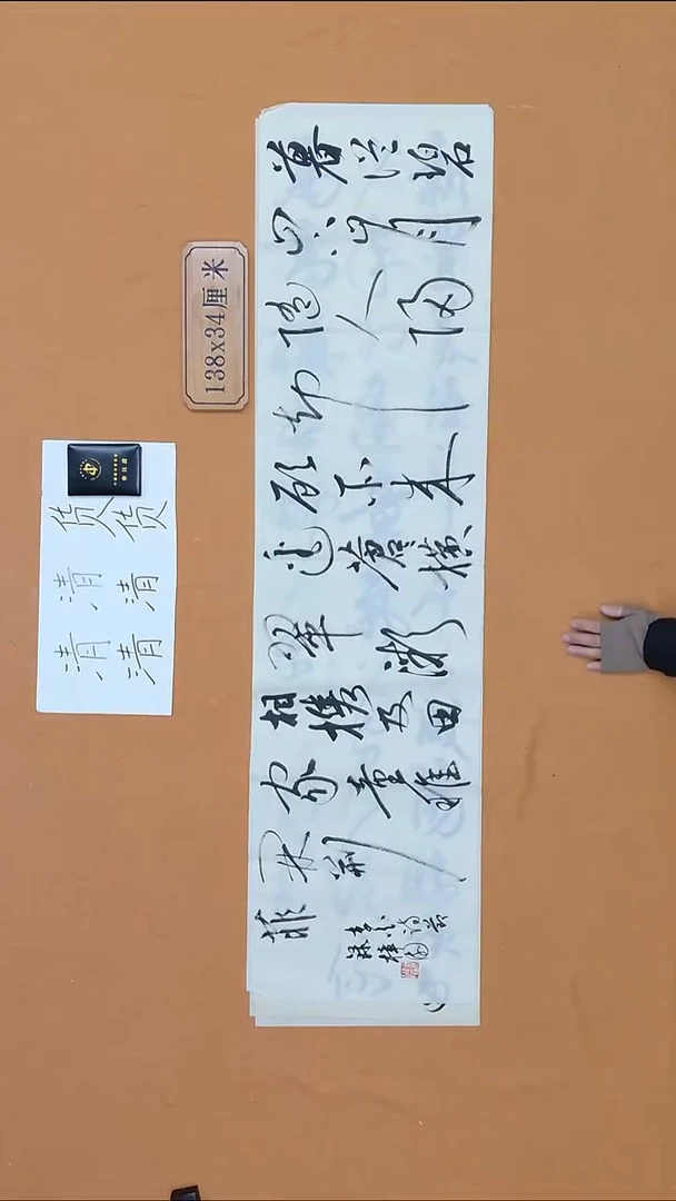 书法胡基禄  福建  十一届届展  138*34cm