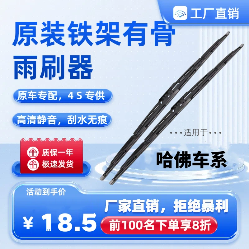 【10号链接】适配于哈弗H6长城M4雨刮器H1 M6风骏5炮VV5VV7有骨雨刷