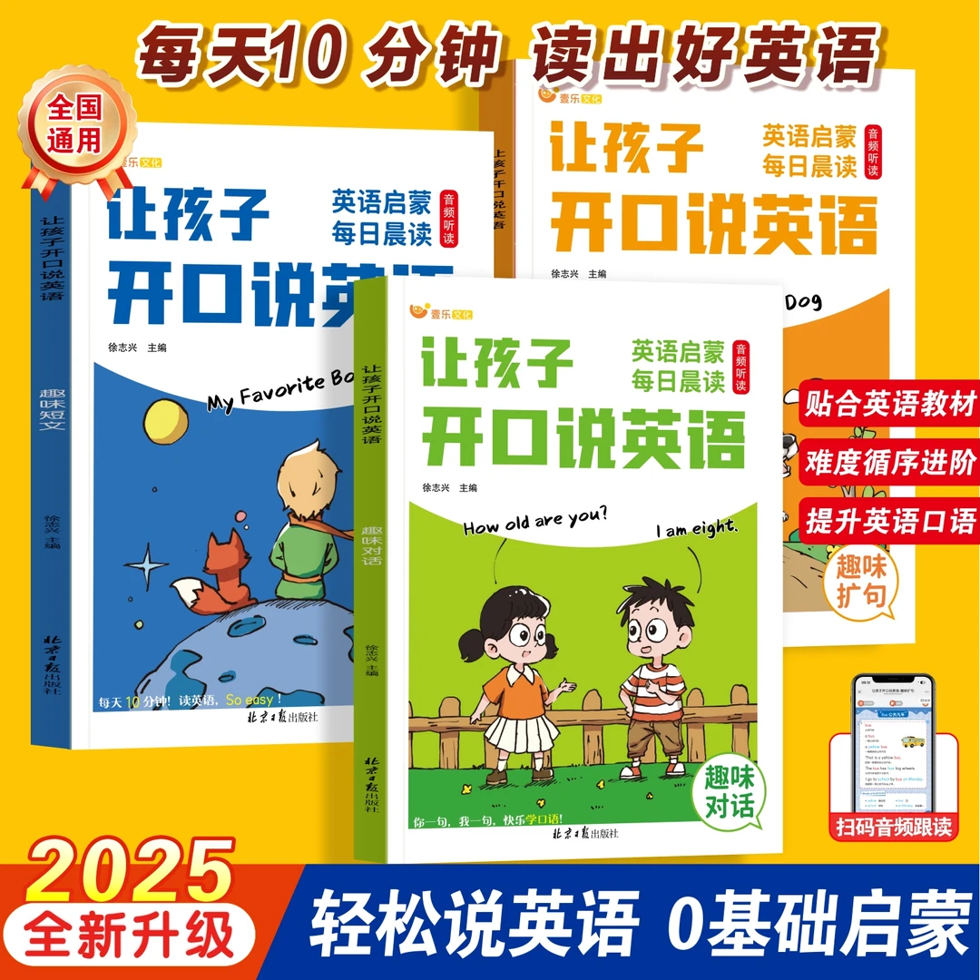 零基础让孩子开口说英语新版英语启蒙每日晨读口语练习音频跟读