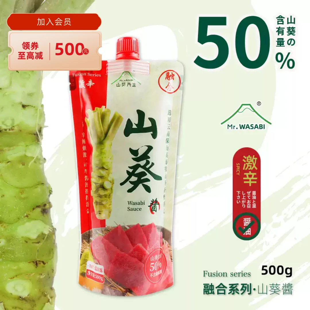 【在家享日料】家用云南山葵酱重辛辣500g日料寿司刺身研磨天然香味