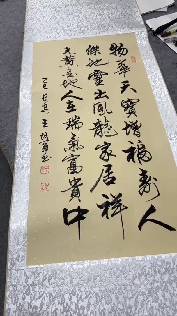 书法王培军 物华天宝 150*55