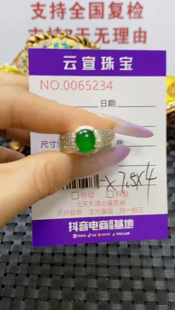 未镶嵌戒指翡翠/52340000