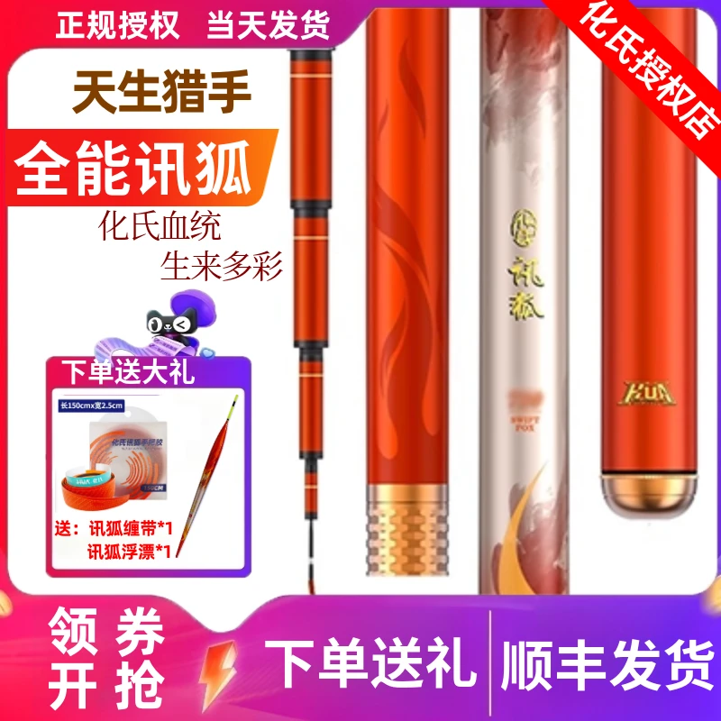化氏新品讯狐轻量综合竿鱼竿鲫鱼竿鲤鱼竿大小兼顾手感舒服