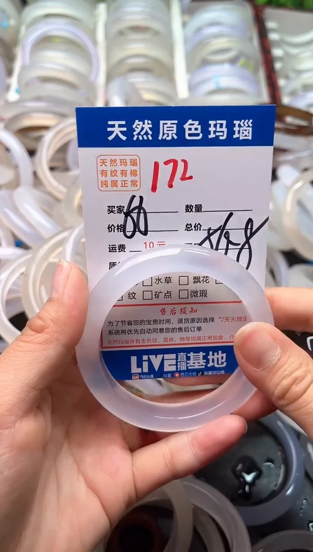 玛瑙/玉髓手镯未镶嵌172