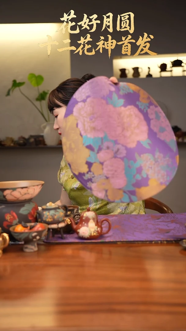 紫砂茶宠圆形33cm 牡丹茶席