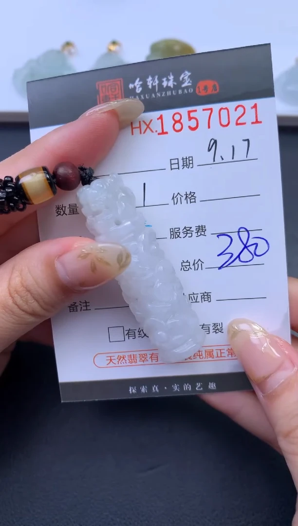 未镶嵌挂件翡翠哈轩 挂件1
