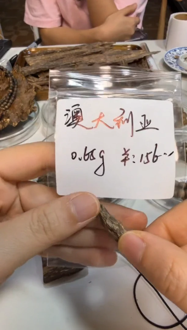 木原料   澳大利亚 0.65g