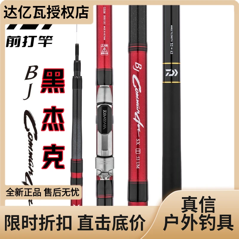 DAIWA/达亿瓦黑杰克指挥官垂钓耐用手工品牌质量逗钓竿车盘钓19调
