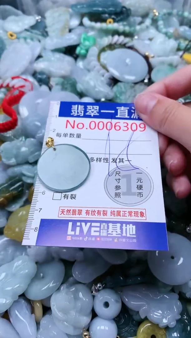 【闪购商品】翡翠吊坠(不含链)未镶嵌6309