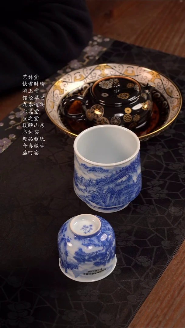 B*九本造物秀峰远壑小炉式杯