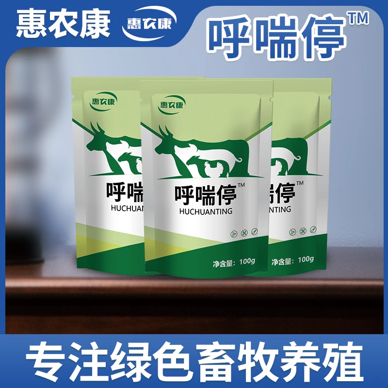【买一送一】惠农康呼喘停猪牛羊鸡鸭鹅畜禽用饲料添加剂畜牧添加剂