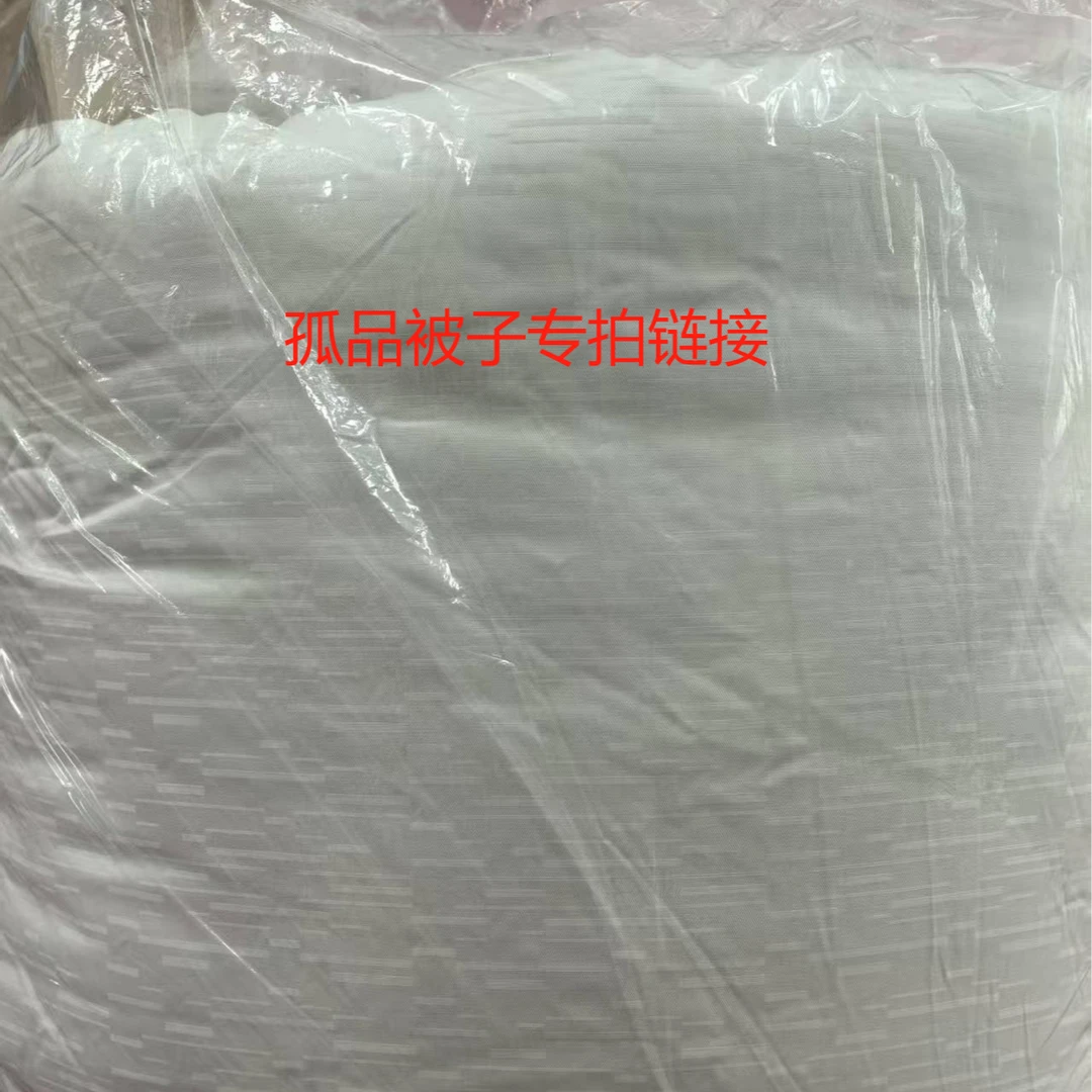 孤品被子专拍链接，以老板娘手中展示为主