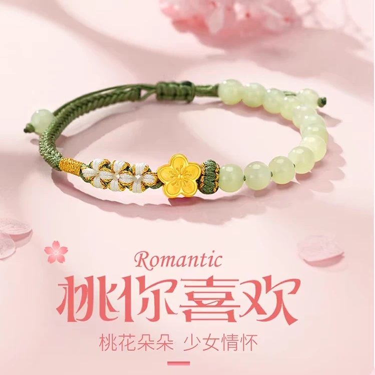 黄金手链999足金桃花女款编织手绳天然和田玉手串送女友 七夕礼物