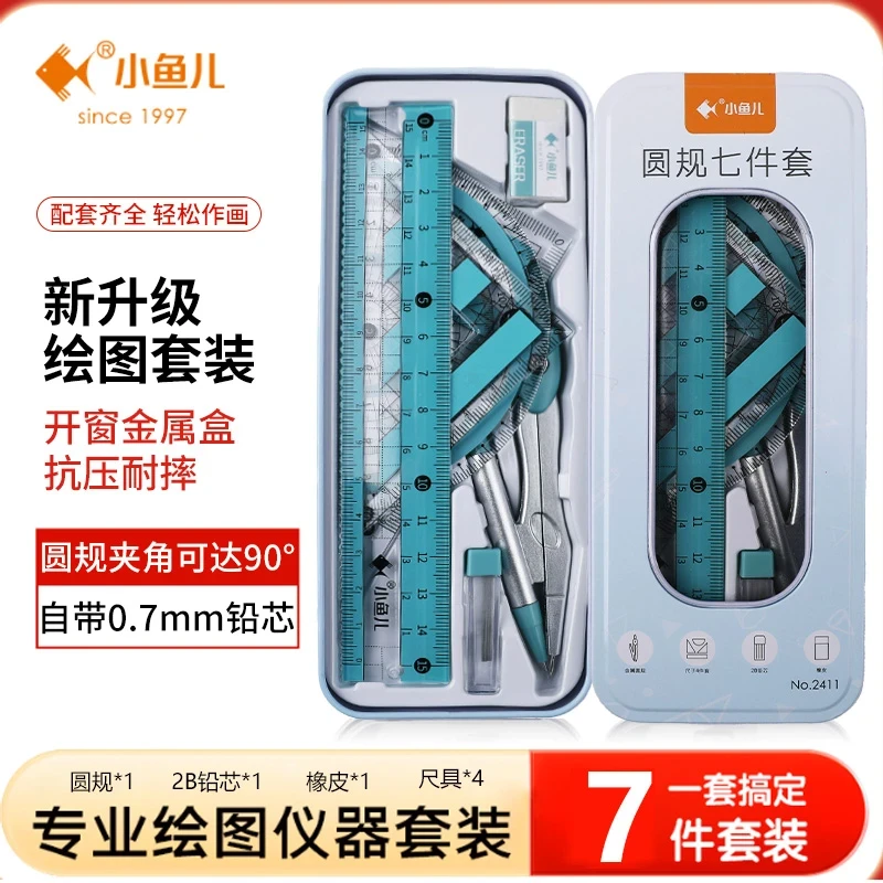 圆规尺子套装可爱三角尺学生文具用品直尺三角板小学生套尺学生用