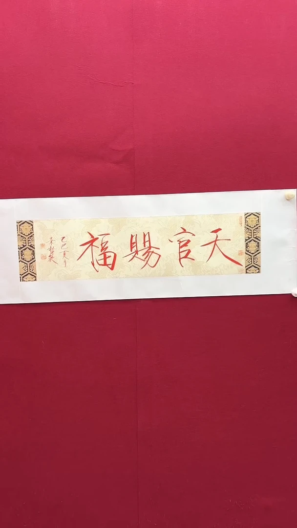 书法崔老师书法作品 带荣宝斋宁波证书