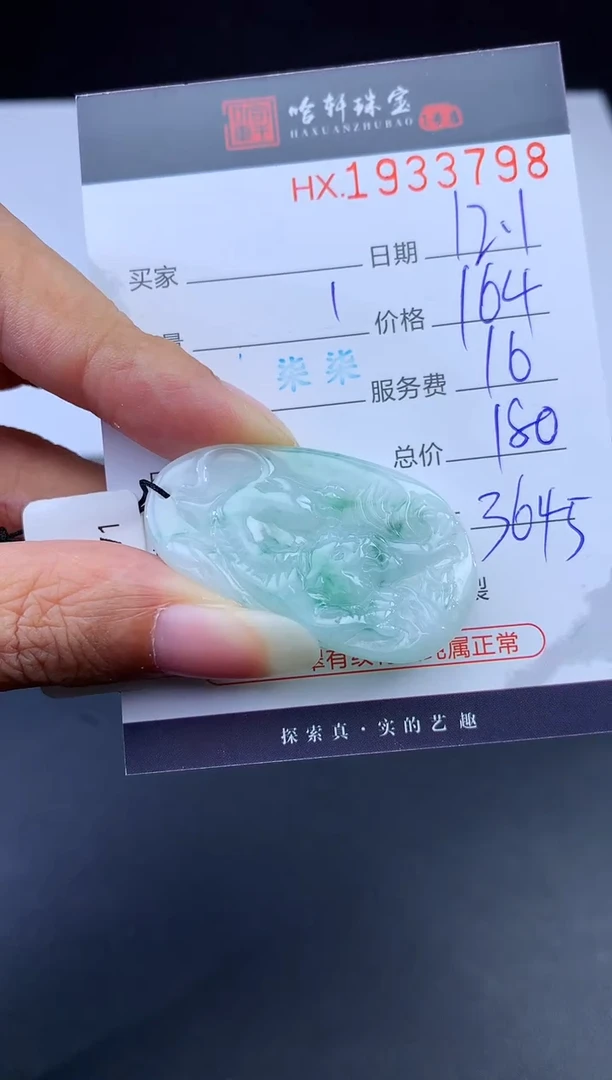 未镶嵌挂件翡翠哈轩 挂件1