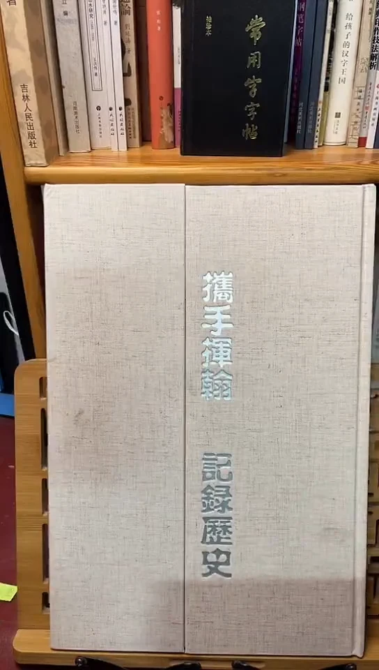 第三届著名书法家笔汇（携手挥翰，记录历史）