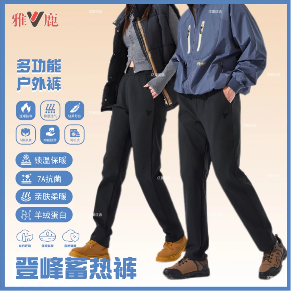雅鹿内衣秋冬10A男女户外防风防水保暖透气锁温登峰蓄热裤