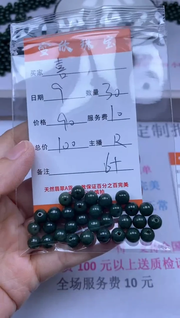 颈饰未镶嵌翡翠喜*洋雪欣散珠定制diy