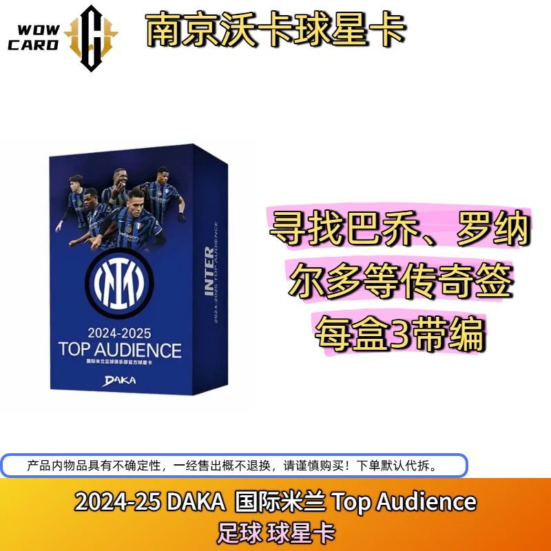 2024-25 DAKA 国际米兰 Top Audience 足球球星卡（代拆）