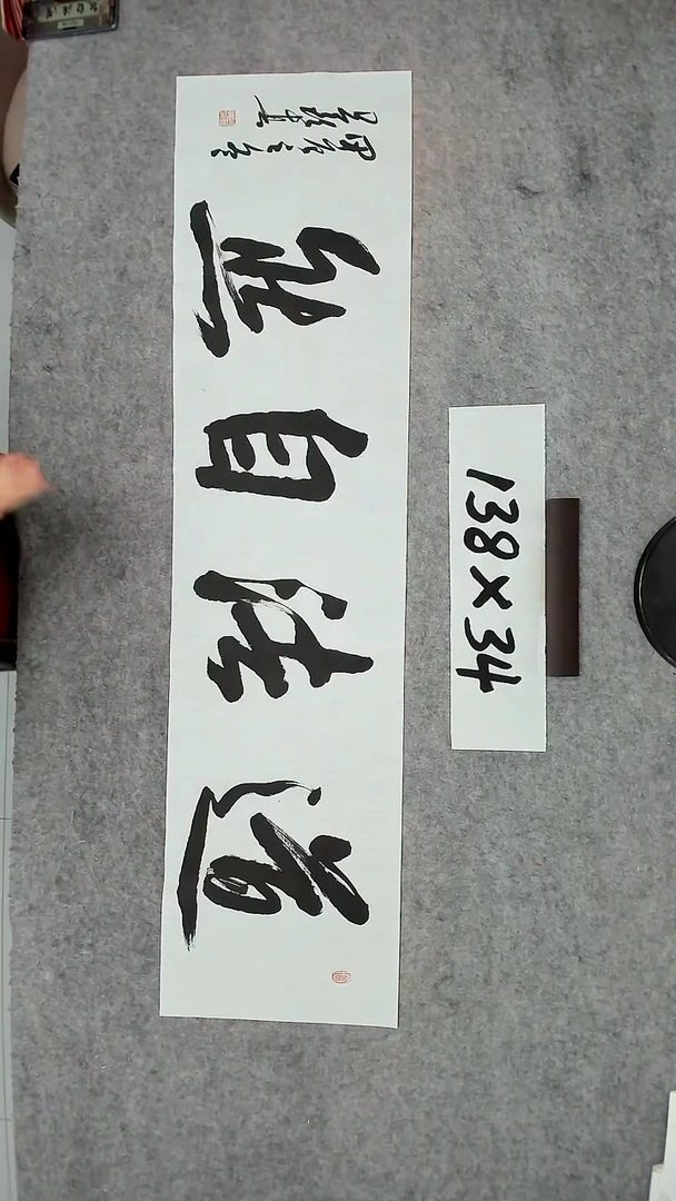 书法吕老师书法作品