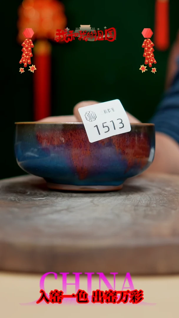 【闪购商品】【郑在说瓷】钧瓷作品—1513