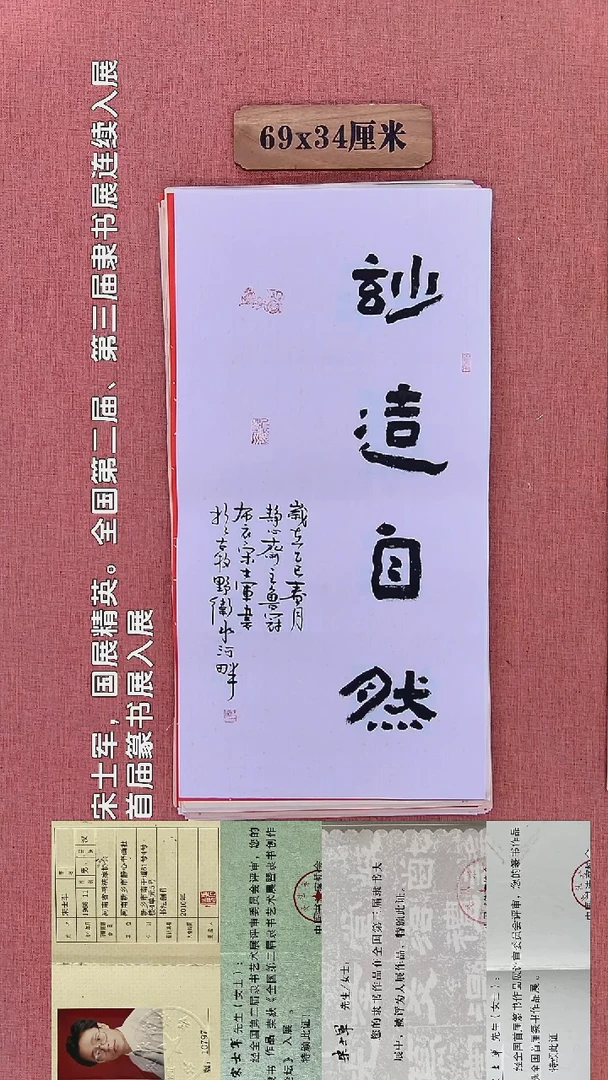 书法440        宋老师书法作品