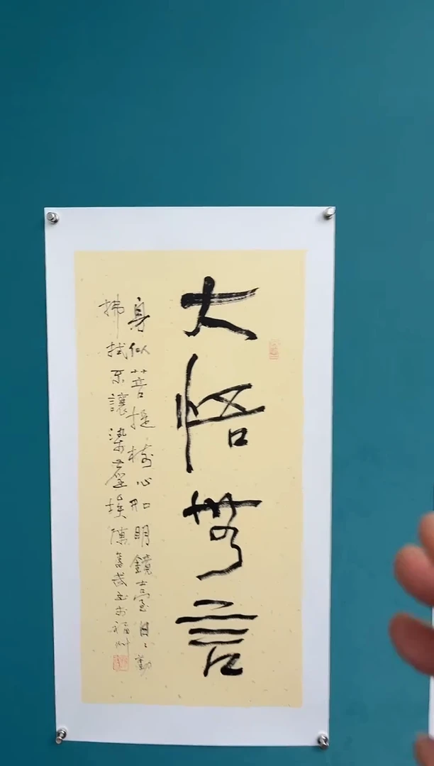 竖款中国传统艺术 纯手工托底